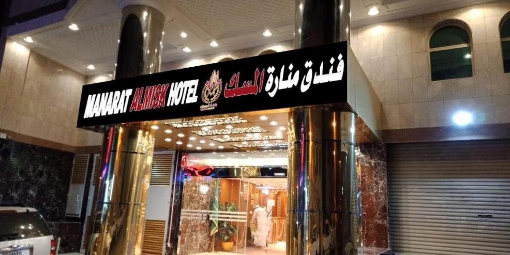 Manart Al Misk * Mekka